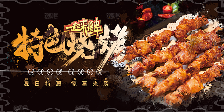 烧烤宣传海报设计素材