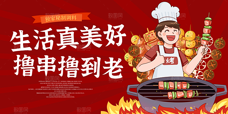 烧烤宣传海报设计素材