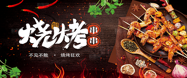 烧烤宣传海报设计素材