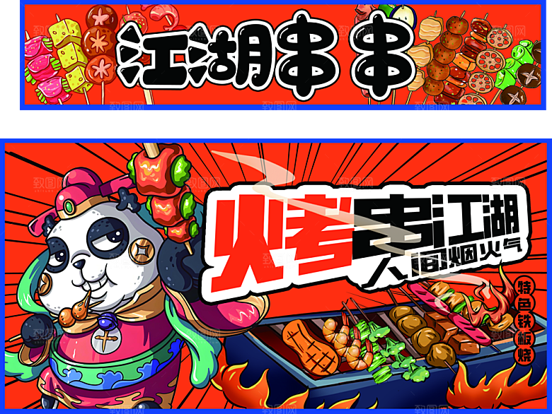 烧烤宣传海报设计素材