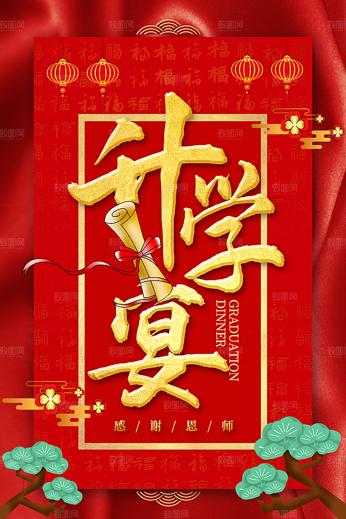 升学宴海报展板广告