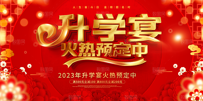 升学宴海报展板广告