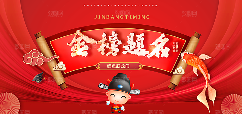 升学宴海报展板广告