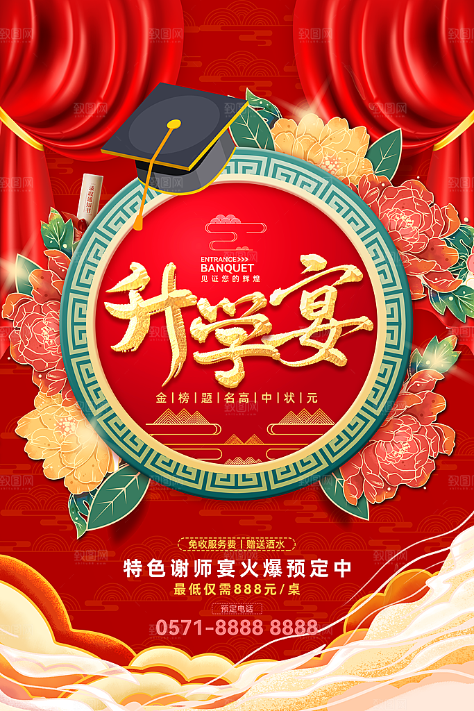升学宴海报展板广告