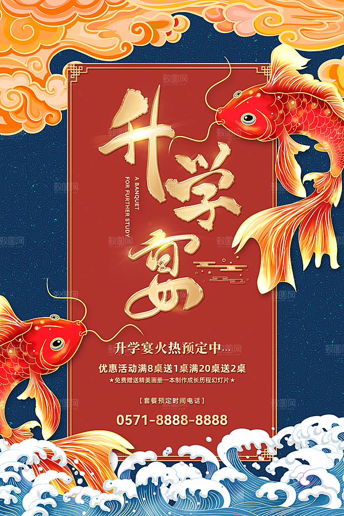 升学宴海报展板广告
