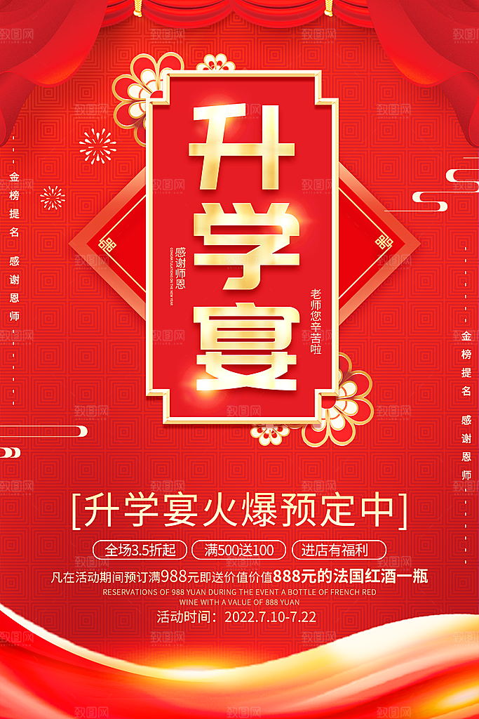 升学宴海报展板广告