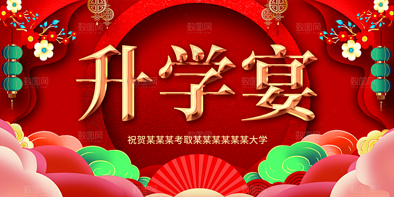升学宴海报展板广告