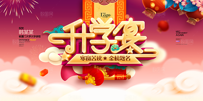 升学宴海报展板广告