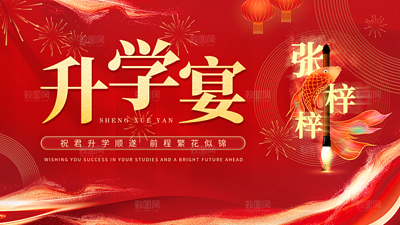 升学宴海报展板广告