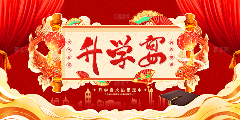 升学宴海报展板设计素材