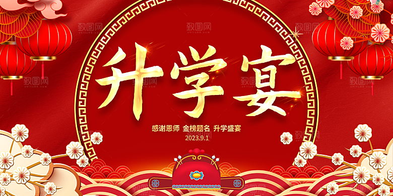 升学宴海报展板设计素材