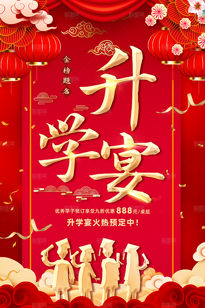 升学宴海报展板设计素材