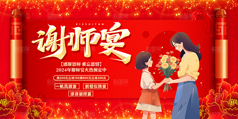升学宴海报展板设计素材