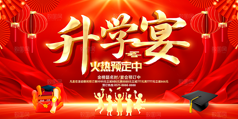 升学宴海报展板设计素材