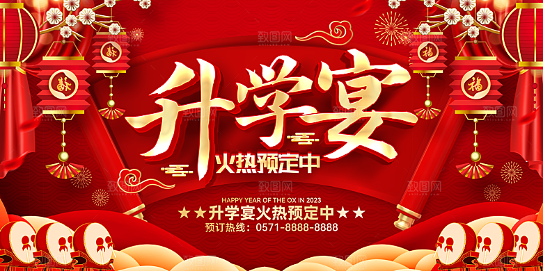 升学宴海报展板设计素材