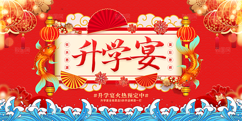 升学宴海报展板设计素材