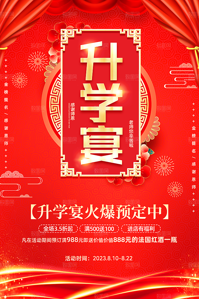 升学宴海报展板设计素材