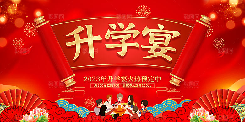 升学宴海报展板设计素材