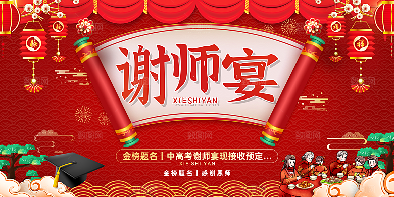 升学宴海报展板设计素材