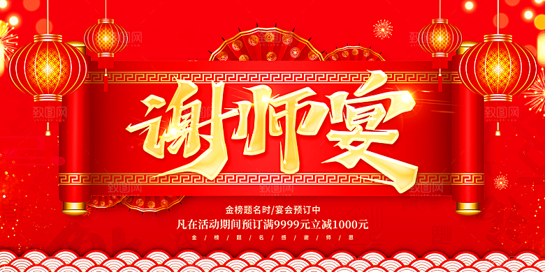 升学宴海报展板设计素材