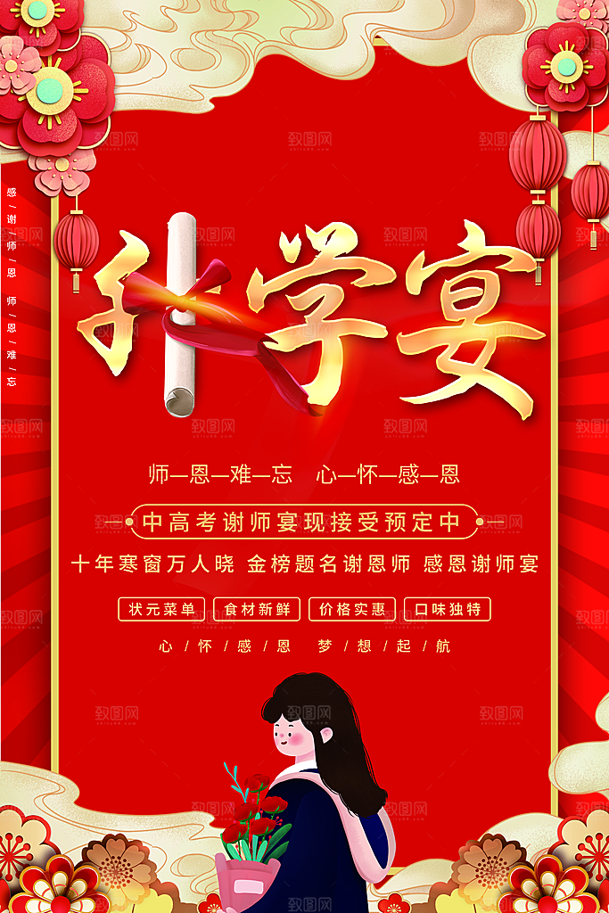 升学宴海报展板设计素材