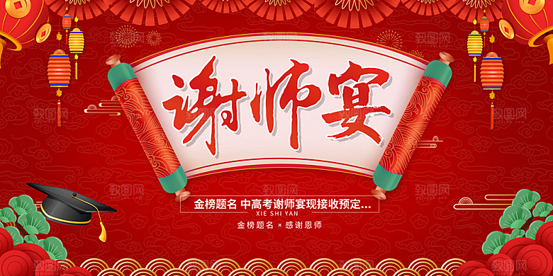 升学宴海报展板设计素材