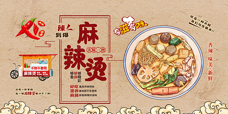麻辣烫海报广告设计