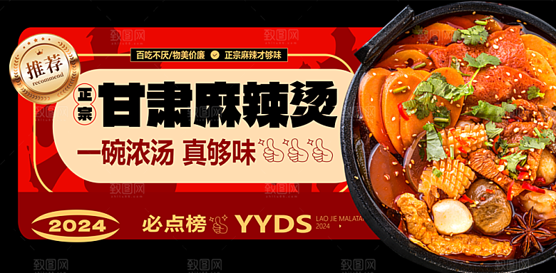 麻辣烫海报广告设计