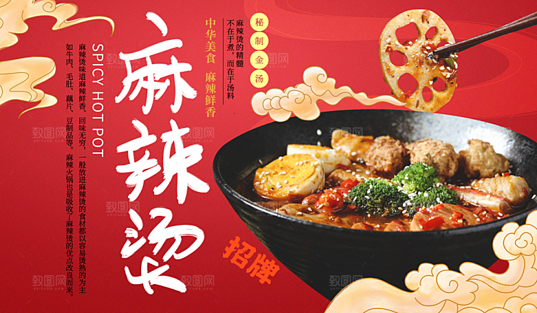 麻辣烫海报广告设计