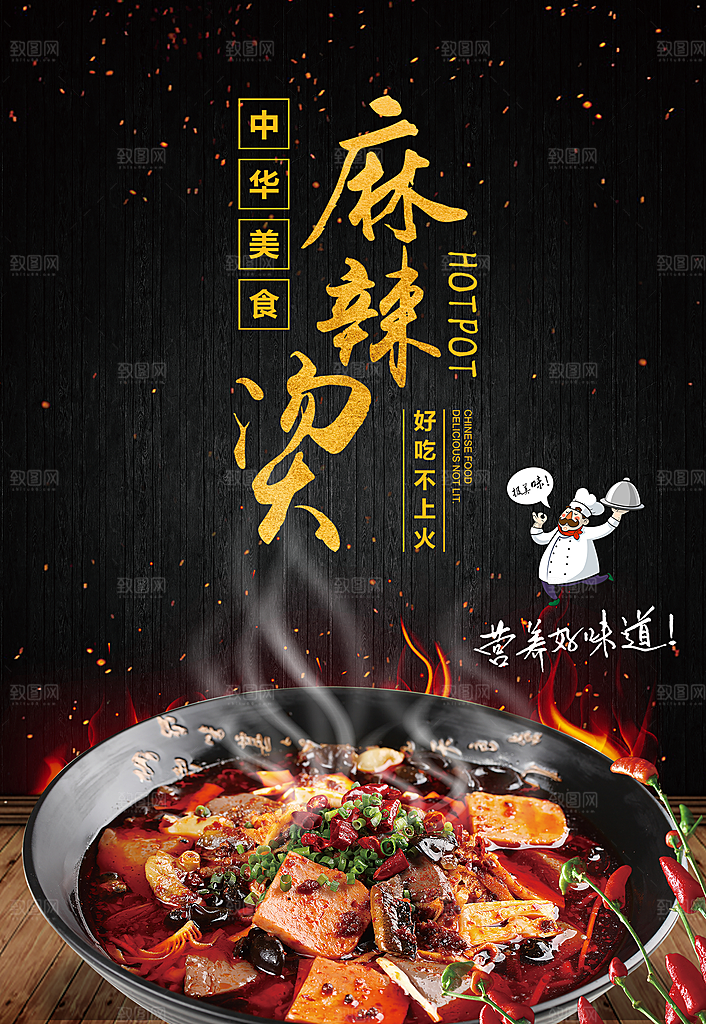 麻辣烫海报广告设计