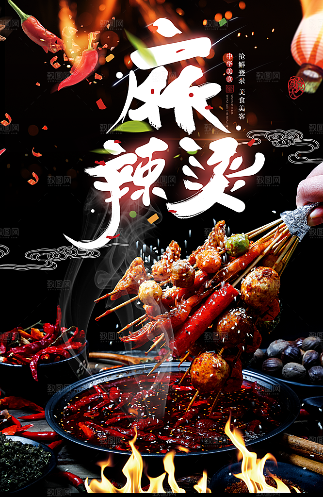 麻辣烫宣传海报展板设计素材