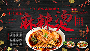 麻辣烫宣传海报展板设计素材