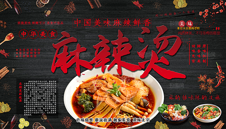 麻辣烫宣传海报展板设计素材