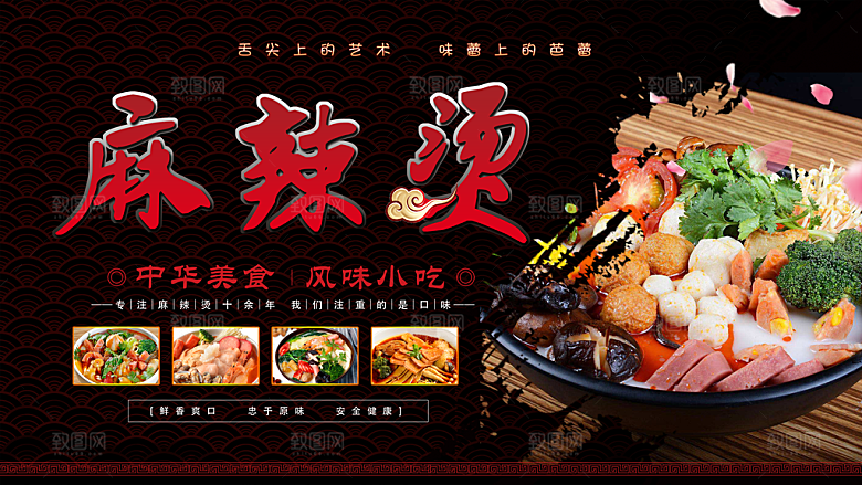 麻辣烫宣传海报展板设计素材