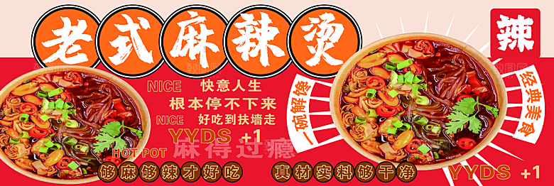 麻辣烫宣传海报展板设计素材
