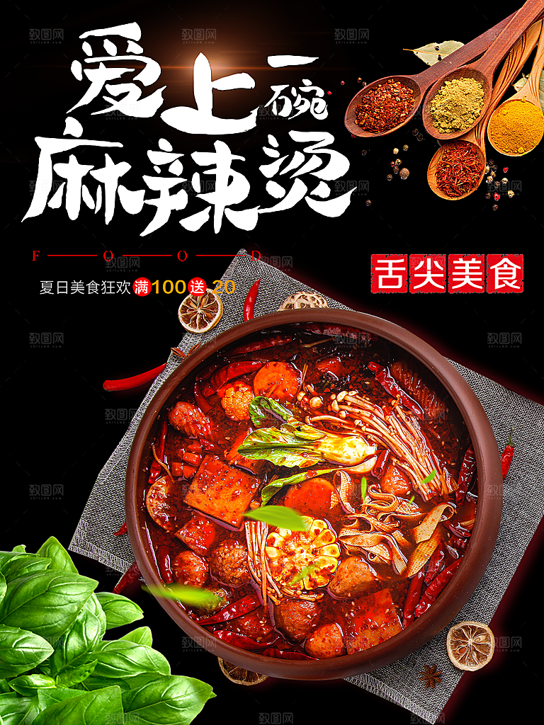 麻辣烫宣传海报展板设计素材