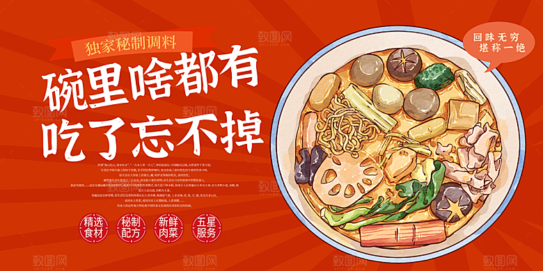 麻辣烫宣传海报展板设计素材