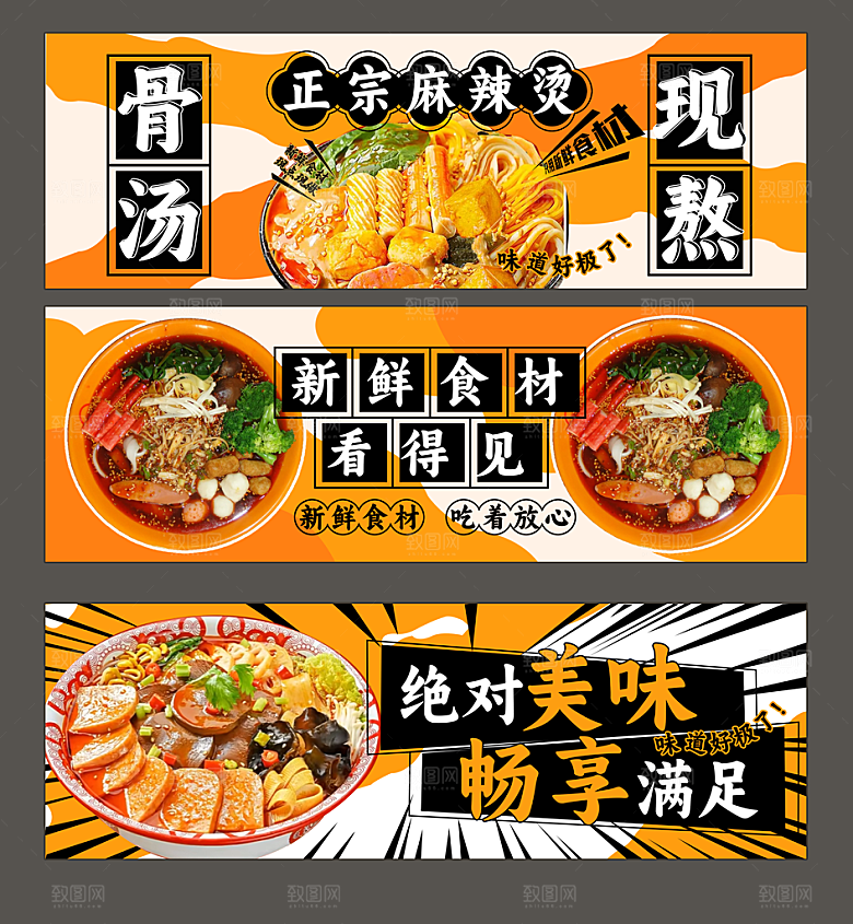 麻辣烫宣传海报展板设计素材