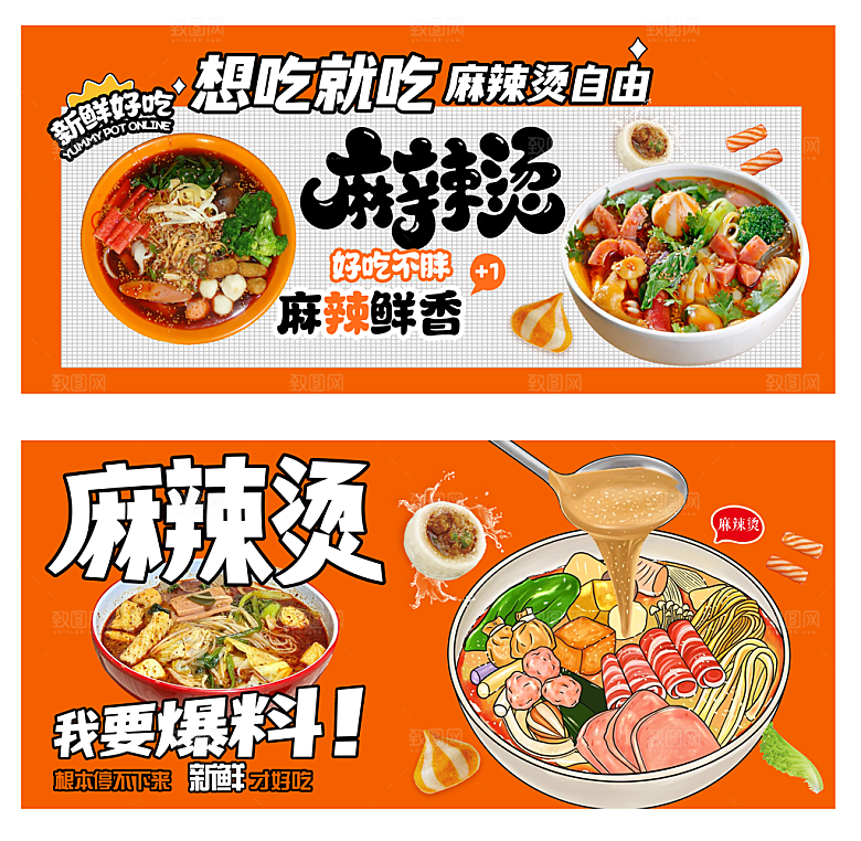 麻辣烫宣传海报展板设计素材