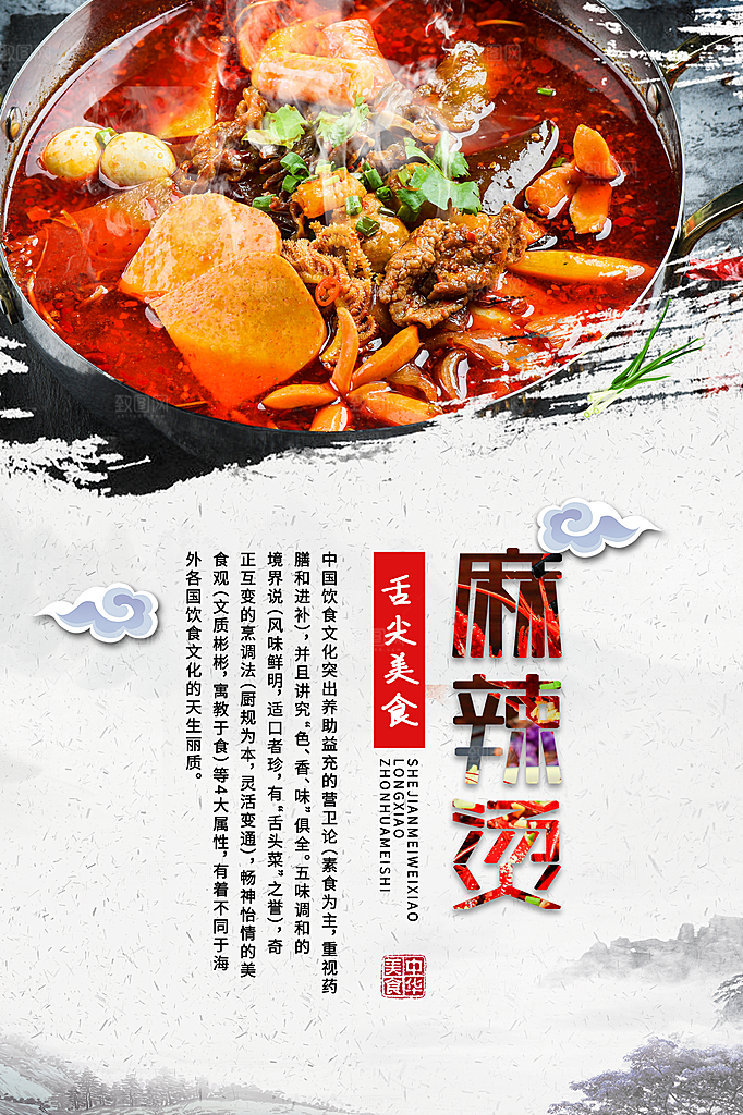 麻辣烫宣传海报展板设计素材