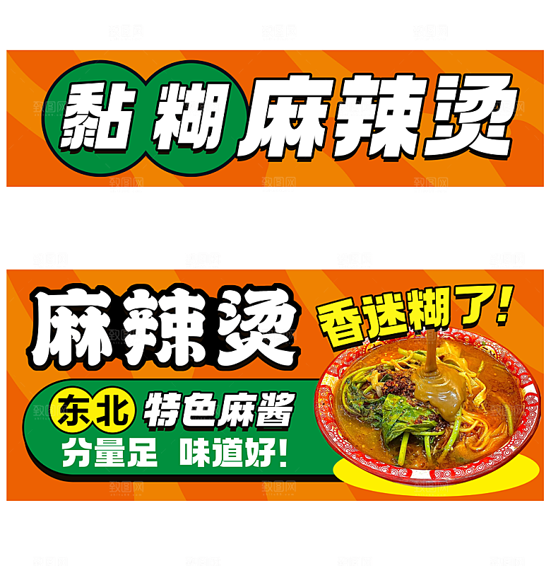 麻辣烫宣传海报展板设计素材