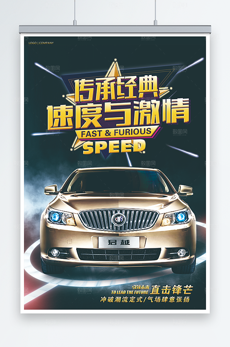 汽车销售活动海报