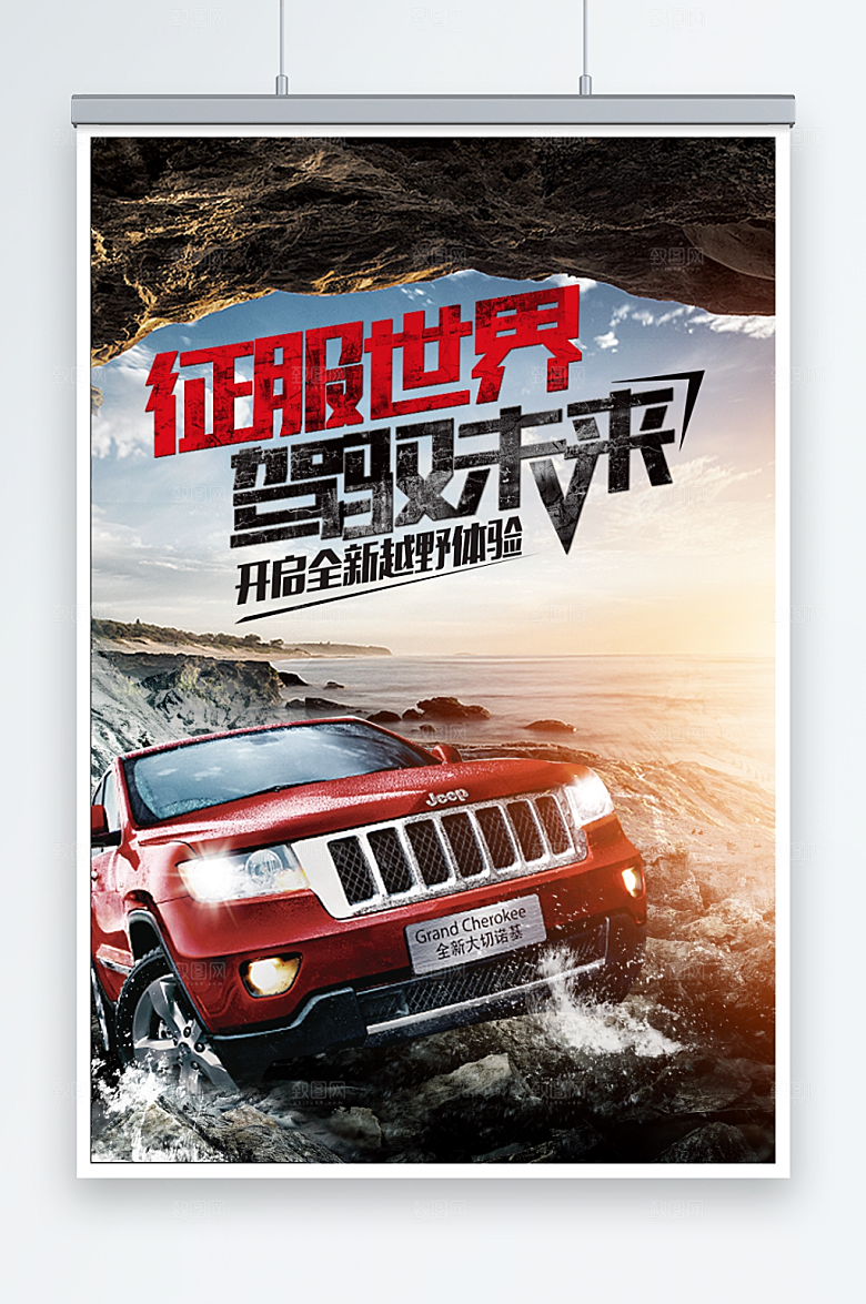 汽车产品活动排版海报