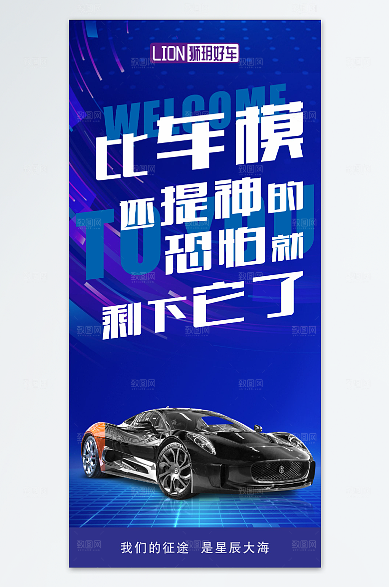汽车租赁设计海报