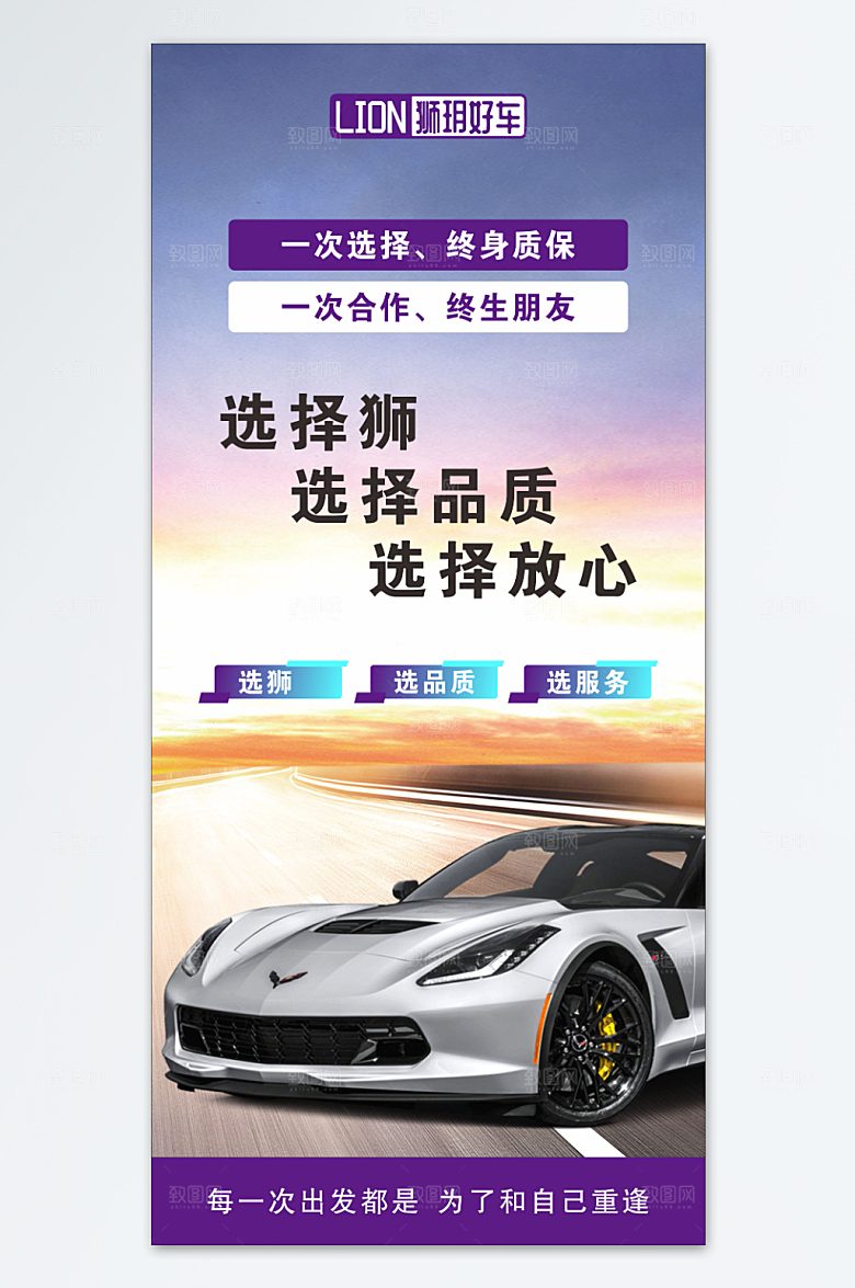 汽车租赁设计海报
