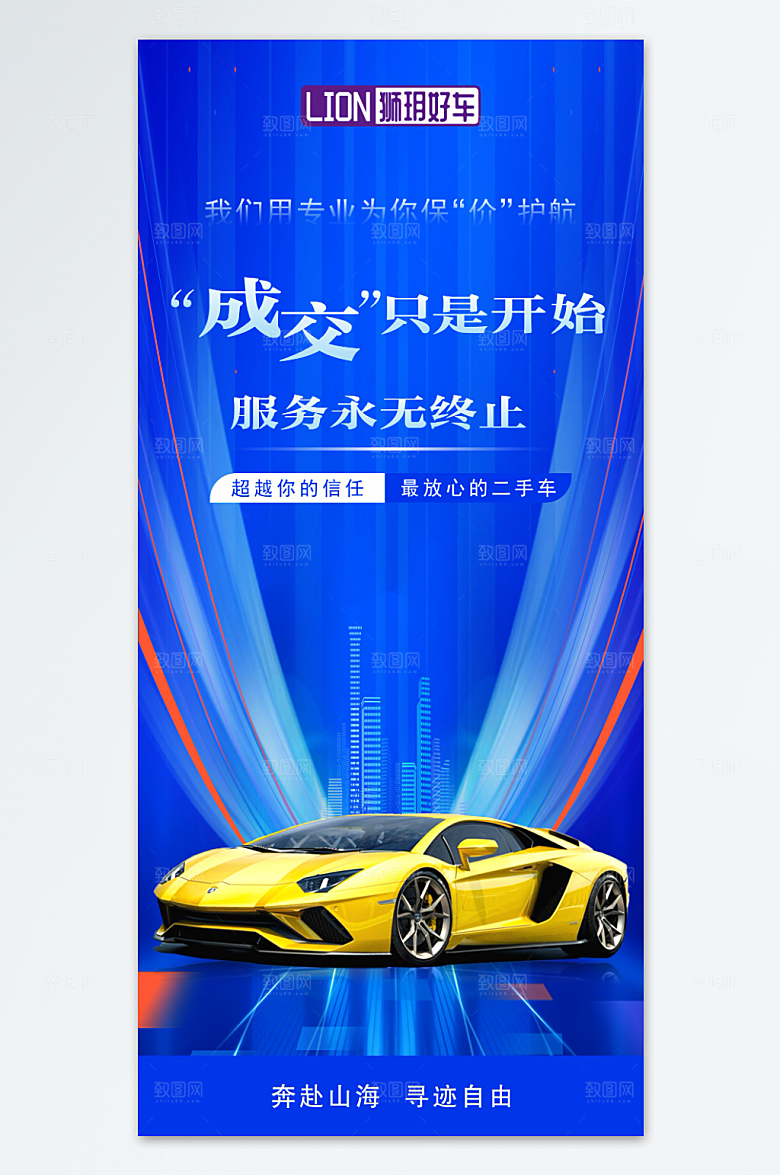 汽车租赁设计海报