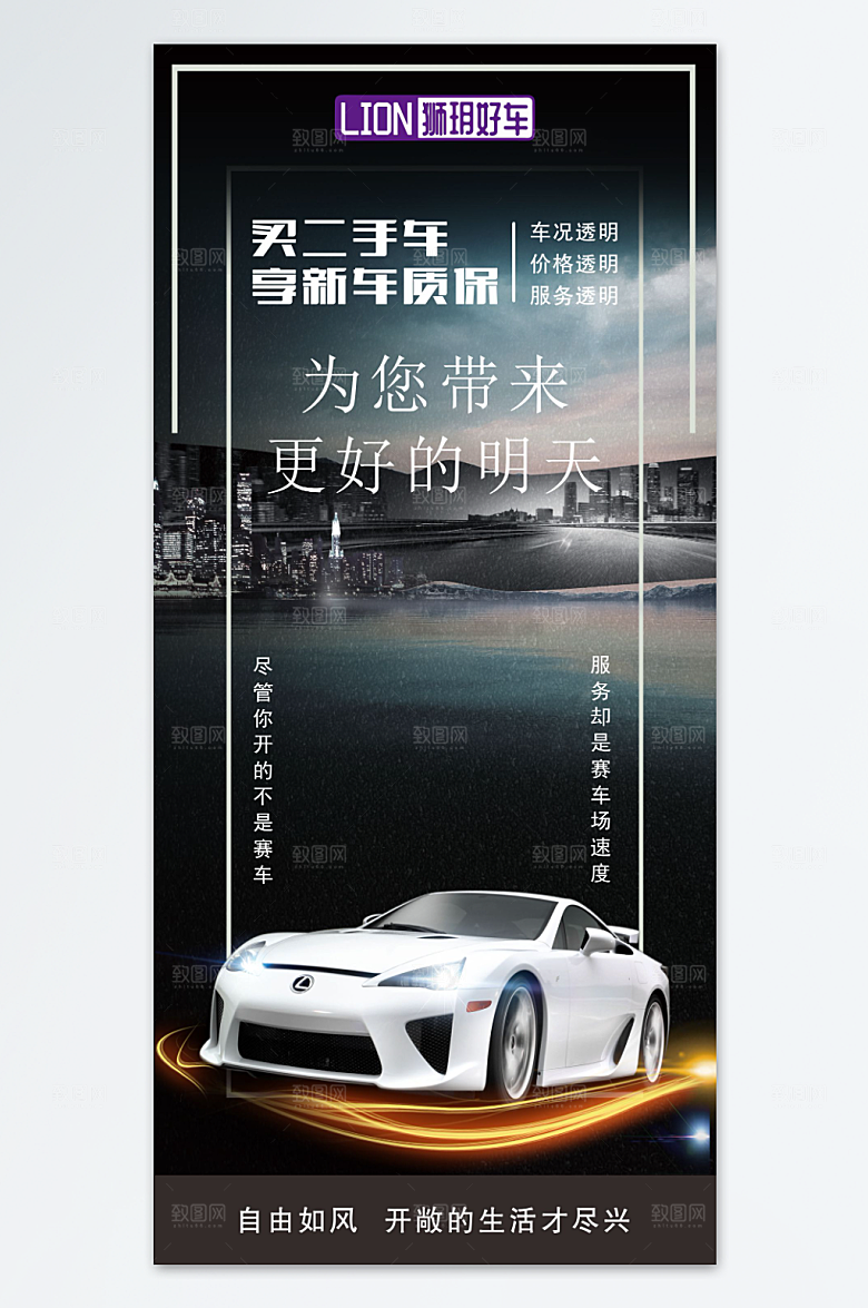 汽车租赁设计海报