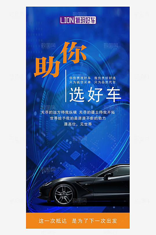 汽车租赁设计海报
