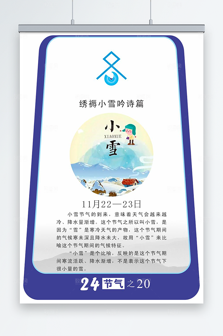 二十四节气校园立牌小雪
