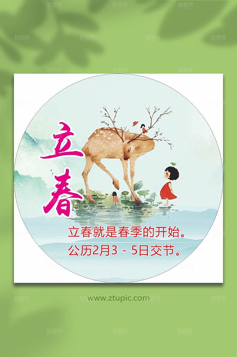 二十四节气小标签徽章立春